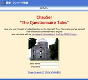 大学など教育機関向けアンケートシステム