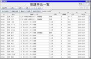 受講を管理するシステム受講申込一覧