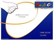 e-learning(ITを利用した学習)ネットワーク型集中英語学習プログラム「ぎゅっとe」