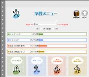 e-learning(ITを利用した学習)IETW 「インテンシブ英語学習システム」学習メニュー