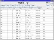 学習塾向け(生徒管理・学習用)受講生情報を管理するシステム受講生一覧